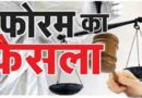 BREAKING NEWS KORBA : SBI बैंक पर आयोग ने लगाया जुर्माना…