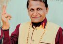 छत्तीसगढ़ से पूरे देश में मशहूर रहे हास्य कवि डॉ. सुरेंद्र दुबे का निधन, देखिए कोरबा से जुड़ी उनकी पुरानी यादें…