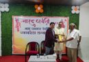 देवर्षि नारद पत्रकारिता सम्मान समारोह में पत्रकारों को किया गया सम्मानित