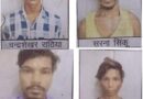 BIG BREAKING : जेल से फरार चार आरोपियों में से तीसरा भी गिरफ्तार…