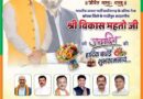 भाजपा नेता विकास महतो का जन्मदिन धूमधाम से मनाया गया, पूरे कोरबा जिले में दिखा जश्न का माहौल